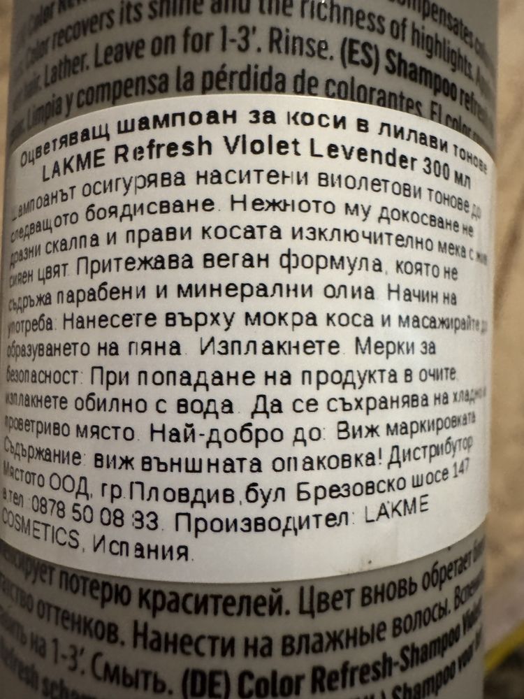 СЕТ TEKNIA Refresh Violet Lavender Mask и Shampoo