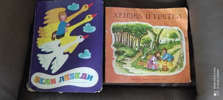 Стари книжки от соца, Панорамна книжка Белите лебедии Хензел и Гретел