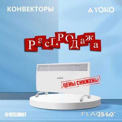 Конвекторный обогреватель YOKO 2кВт по оптовой цене + доставка!