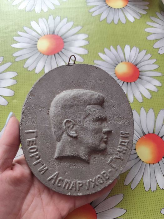 Отливка Георги Аспарухов -Гунди