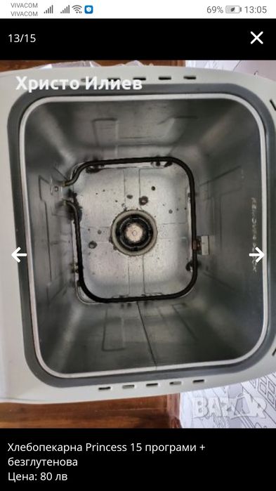 Хлебопекарна Princess 15 програми и безглутенова