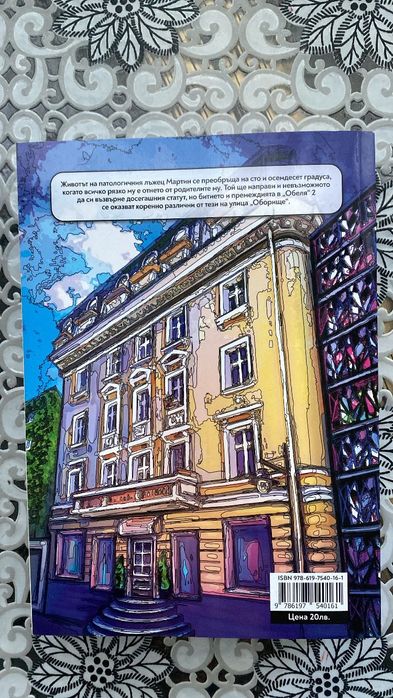 Книга : ,,ОТ ДРУГАТА СТРАНА’’ Димитър Калбуров