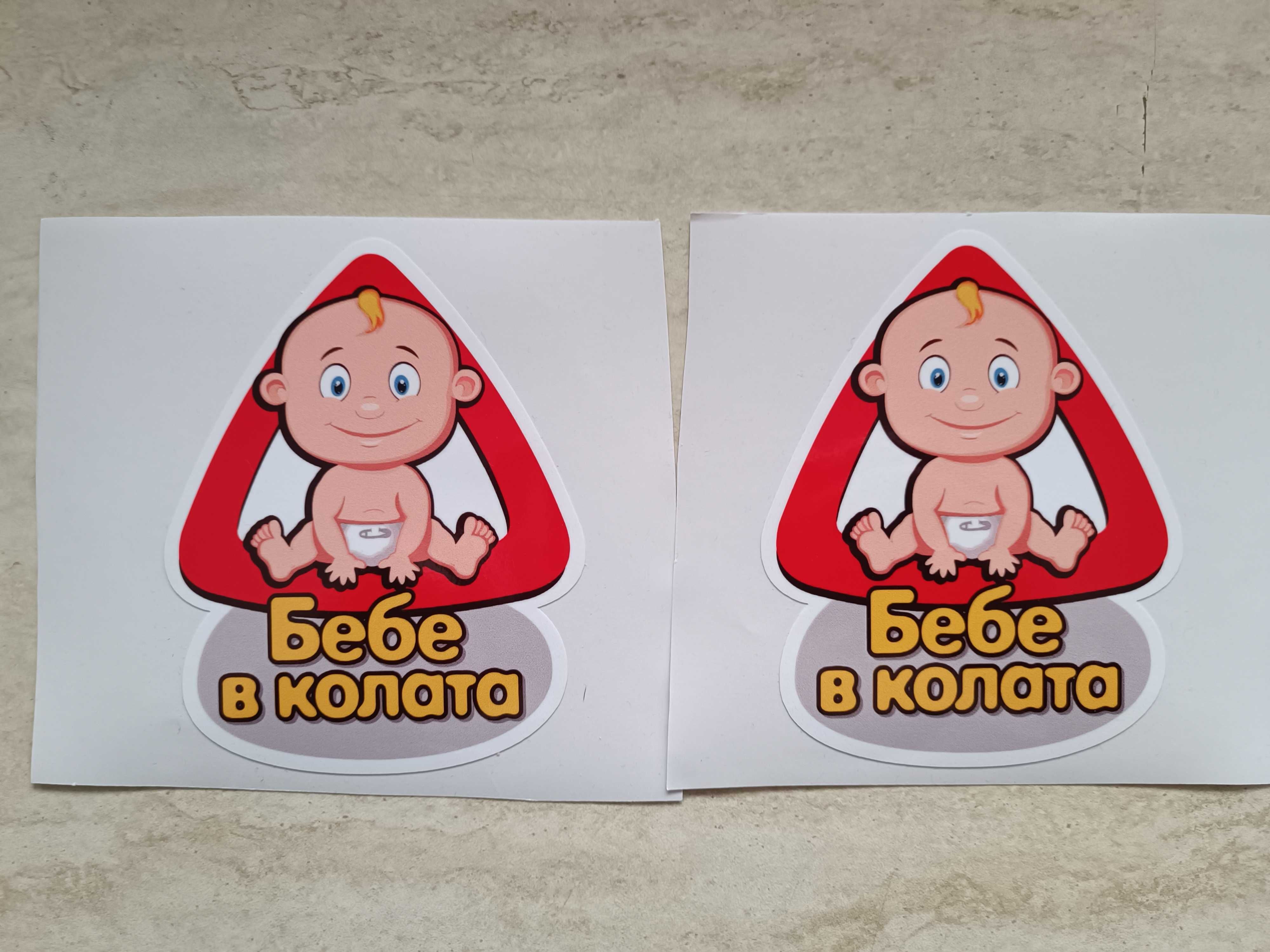 Бебе  в колата Близнаци в колата  стикер Baby on board sticker