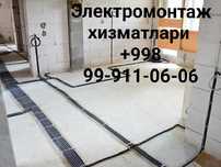 Электромонтаж хизмати! Тажрибали мутахасис