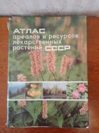 Книга лекарственные растения советское издание   1000 тенге