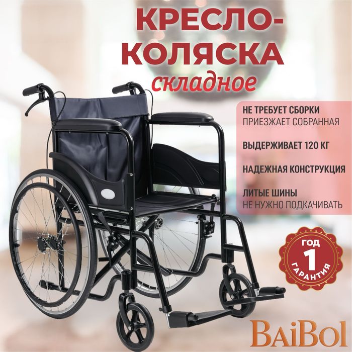 Коляска для инвалидов