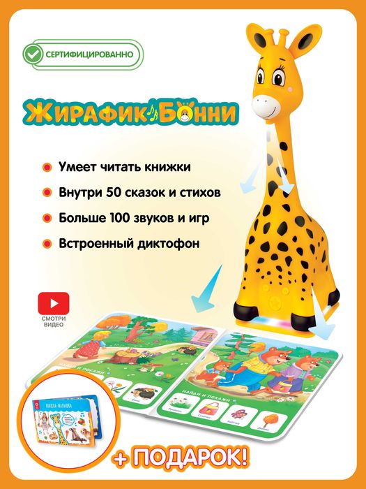 Жирафик Бонни - музыкальная интерактивная игрушка для детей Оранжевый