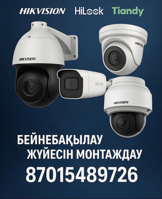 Камера бейне бакылау