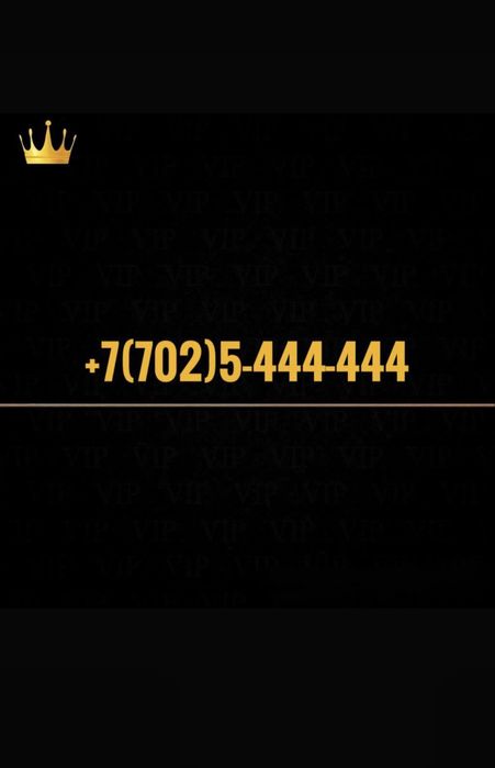 Срочно продам VIP номер