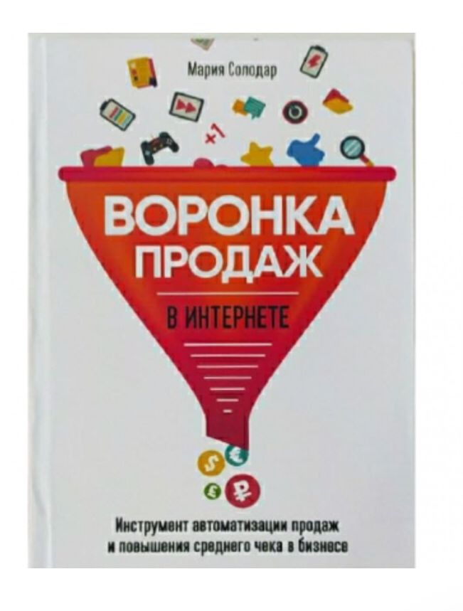 Богатый папа бедный папа воронка продаж