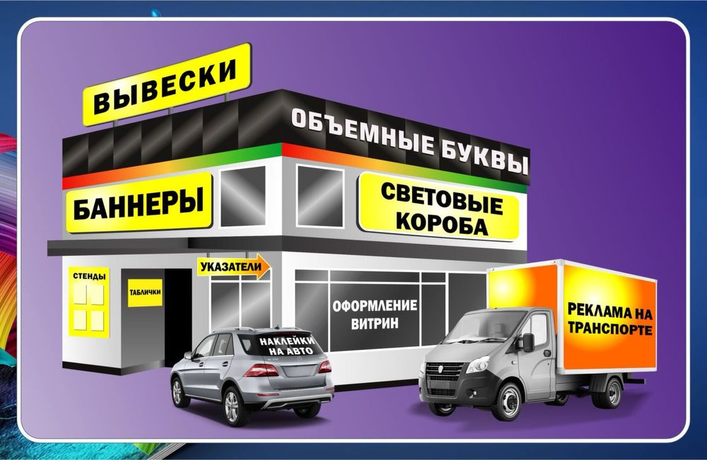 Реклама и маркетинг Reklama xizmarlari