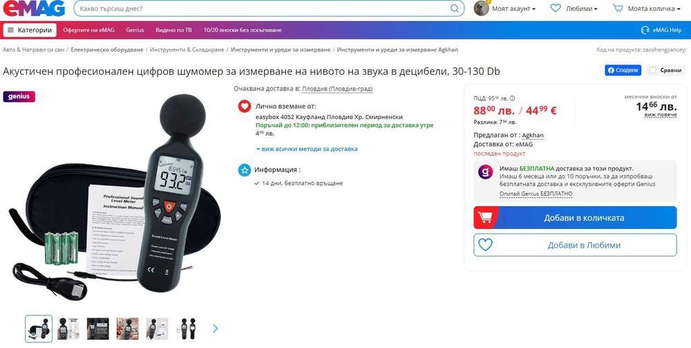 Професионален цифров шумомер за измерване на нивото на звука в децибел