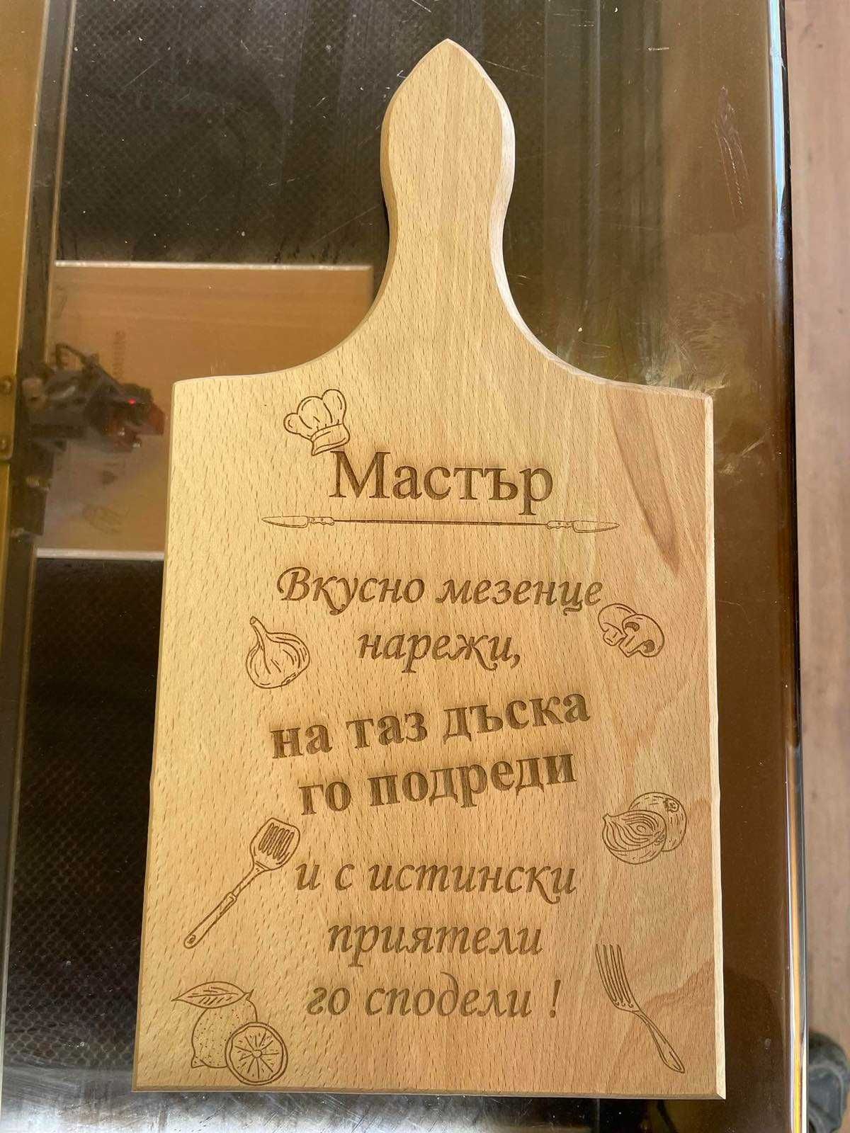 гравирани букови дъски