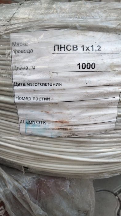 Продам провод ПНСВ 1,2 ×1 новые