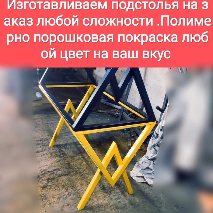 Сварка  Полимерка.Сварочные работы.Полимерная покраска. Лофт на заказ.