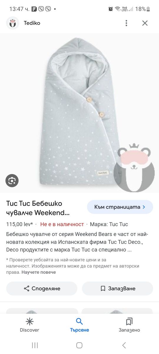 Зимно чувалче за количка tuc tuc Weekend 0-6 месеца