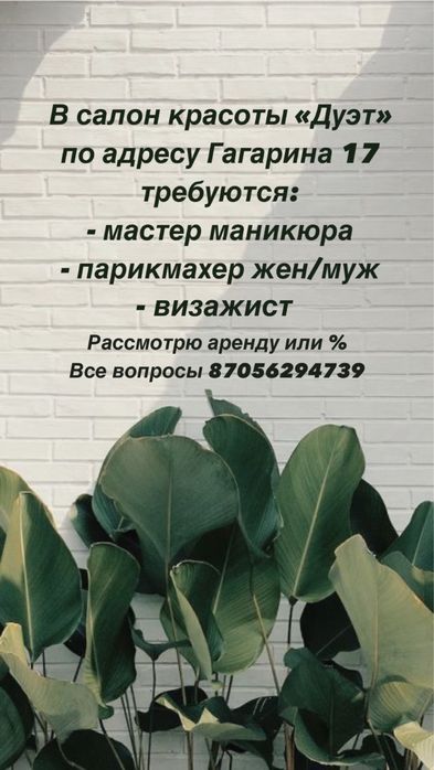 Сдам общий зал в салоне или на аренду рабочие места