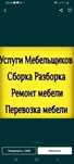Сборка мебели разборка мебели Услуга мебельщико мебельщика сборщика