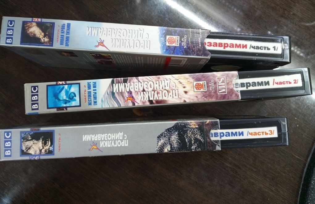 Видеокассеты VHS "Прогулки с динозаврами"