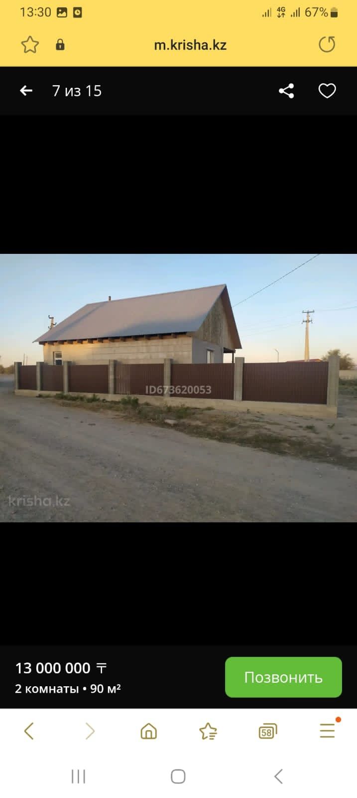 Срочно продам дом