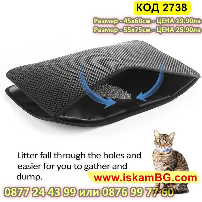 Двуслойна постелка за котешка тоалетна, за котки , котка - КОД 2738