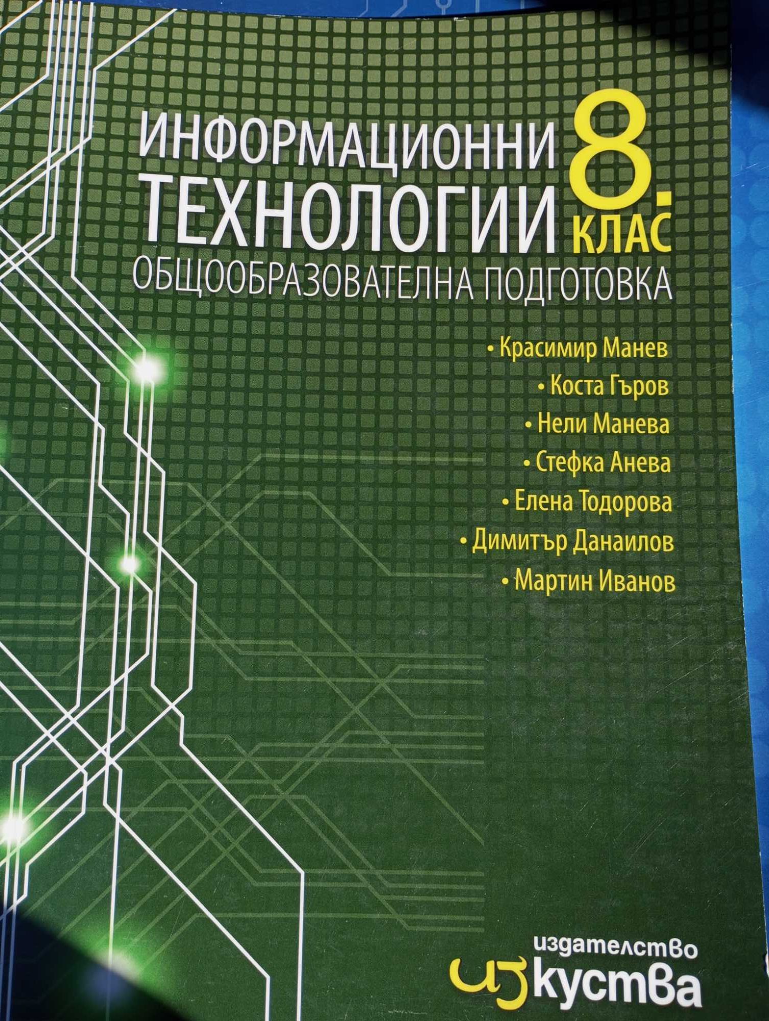 Учебници по Информационни технологии