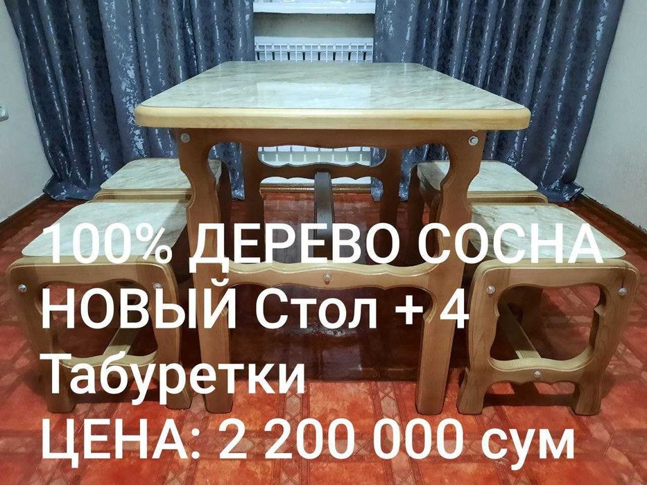 Ламинат + Качество + Дерево Сосна 100% НОВЫЙ Стол + 4 Табуретки