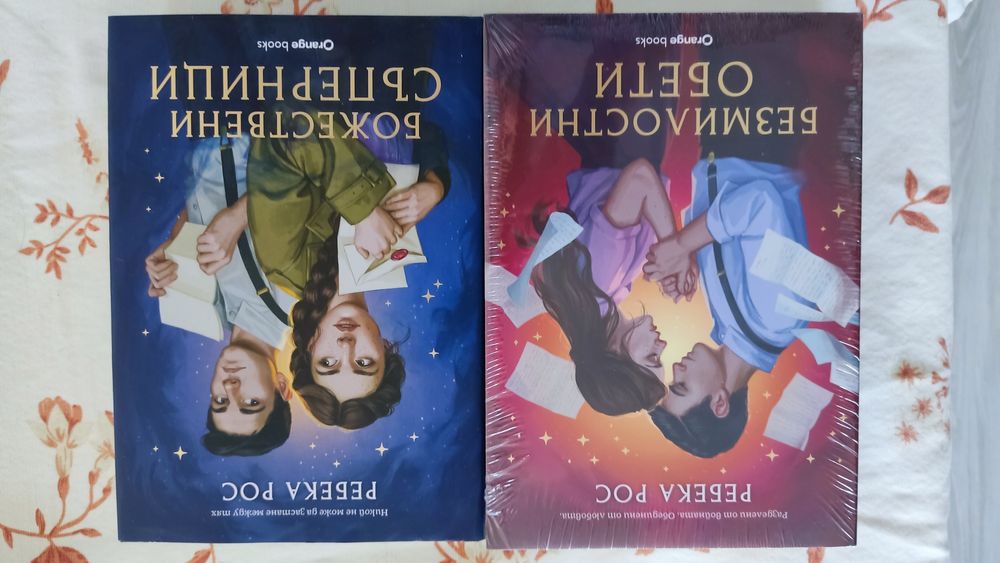 Нови книги фентъзи и роментъзи