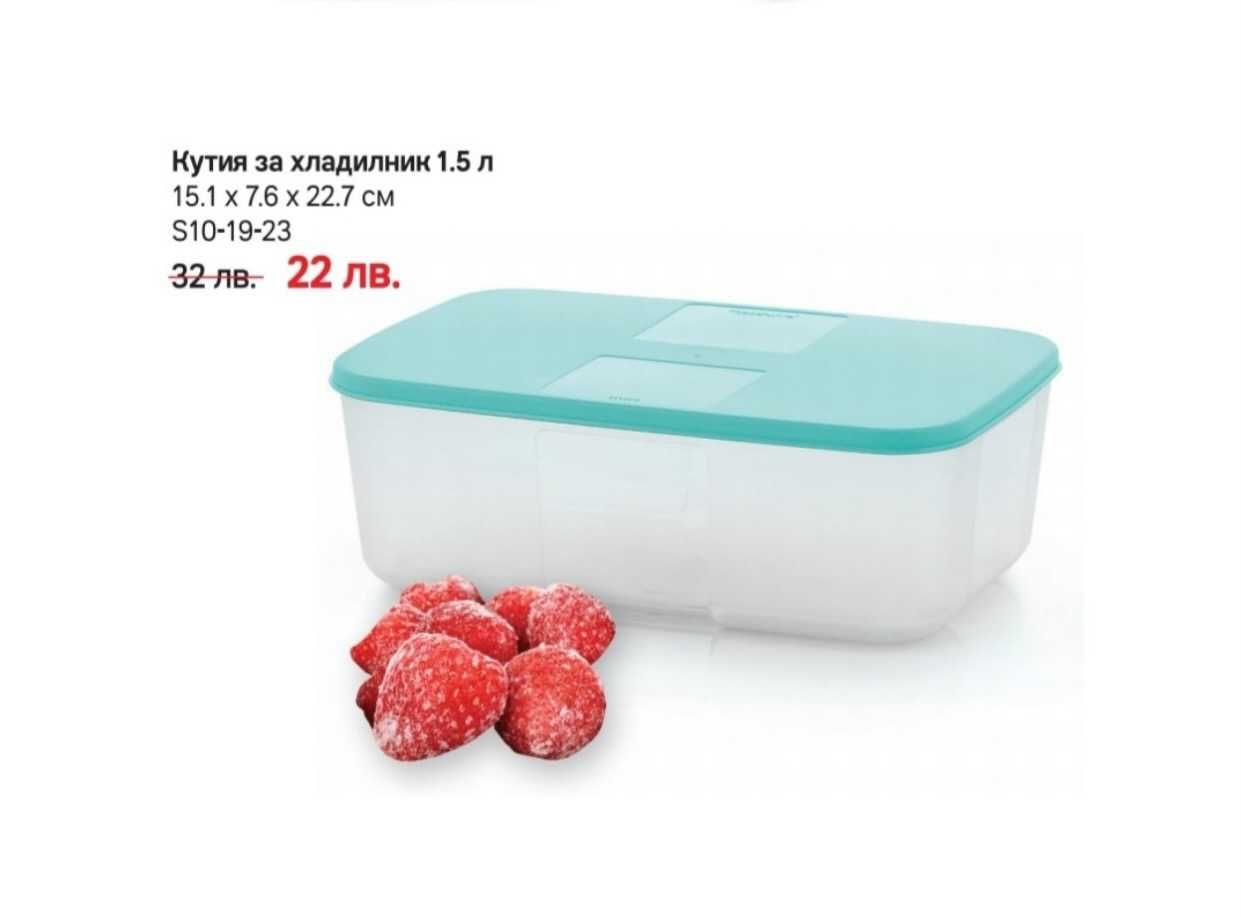 TUPPERWARE - Купи/кутии за хладилник, фризер, КМУ