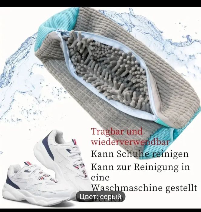 Продается мешок для стирки обуви в стиральной машинке новая