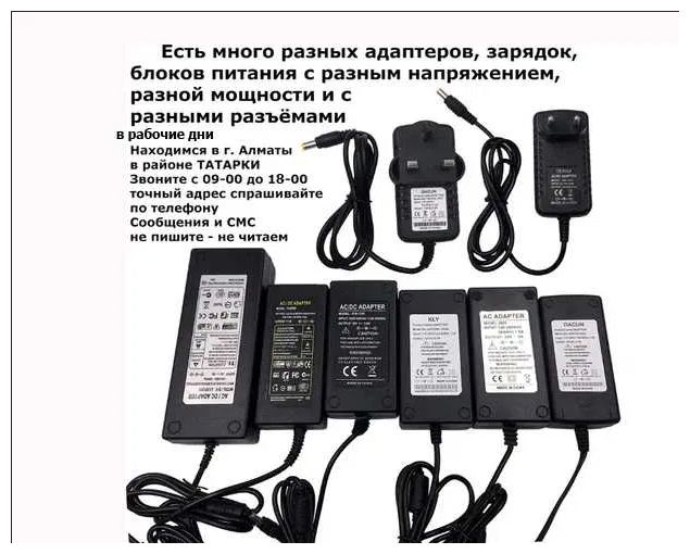 зарядка, адаптер хорощий, блок питания - ( зарядное устройство )