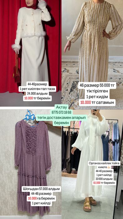 1 рет киілген көйлектер сатылады