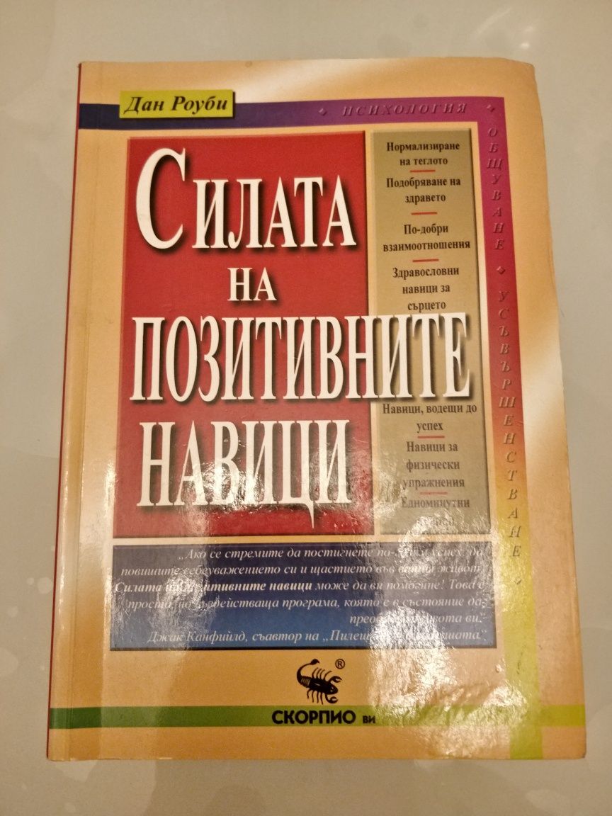 Приятел под наем, петте езика на Любовта,Живот след смъртта,Енциклопед