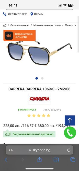 Слънчеви Очила Carrera
