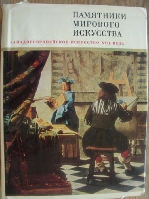 Паметници на световното изкуство - два рускоезични албума