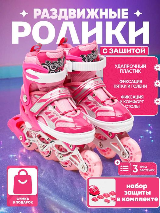 Регулируемые детские роликовые коньки РАЗМЕР M(34-38) РАЗМЕР: S(29-33)