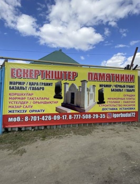 памятники костанай