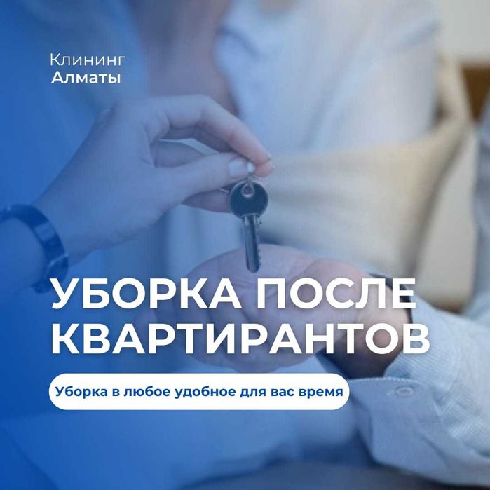 Клининг квартир домов коттеджей после квартирантов с парогенератором
