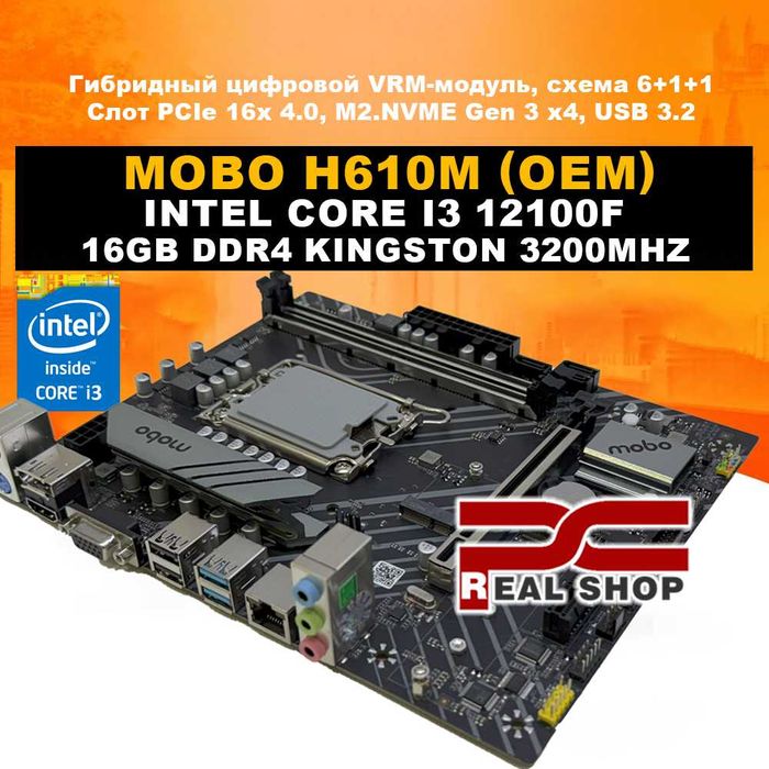 Intel-Lite! H610M-VD + Intel Core i3 12100F + 16GB DDR4 3200Mhz