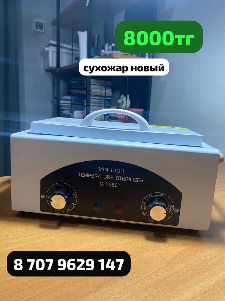 сухожар для ногтей