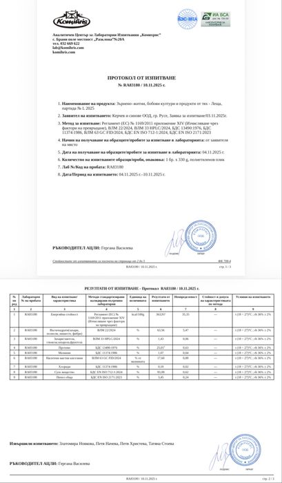100% БЪЛГАРСКA Леща от с. Пелишат, Нова реколта - 2025