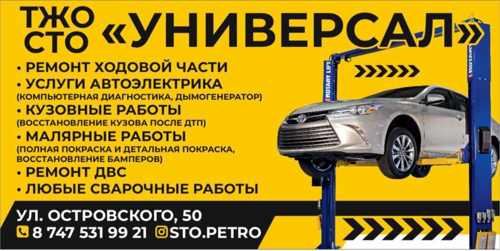 СТО Кузовные работы