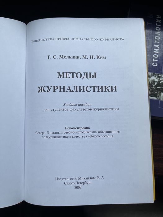 Продается учебное пособие для журналистики