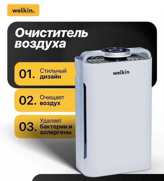 Очиститель + Увлажнитель воздуха Welkin К- 08A / Premium / Доставка
