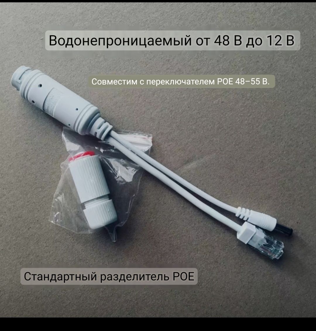 Пое инжектор,  poe splitter