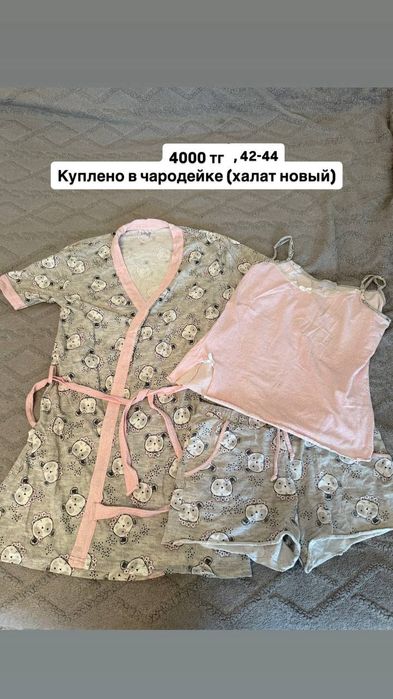 Пижамы бу и новые