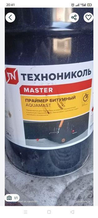 Продам праймер битумный.