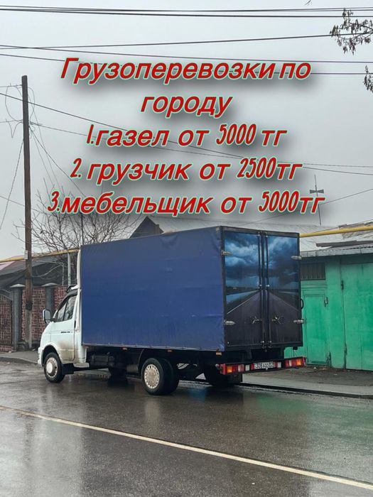 Грузоперевозки. Газель.Доставка.
