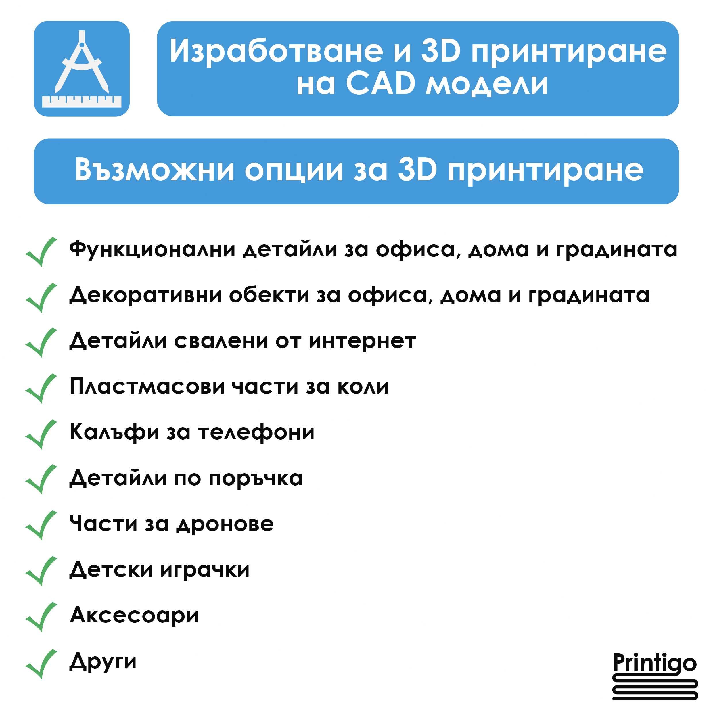 3D принтиране, 3D сканиране, CAD моделиране  |3D модели по поръчка|