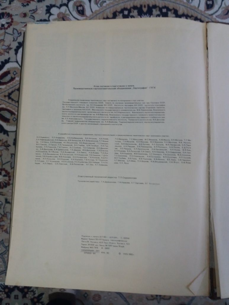 Книга    Атлас    СССР    40×30.   1983года.